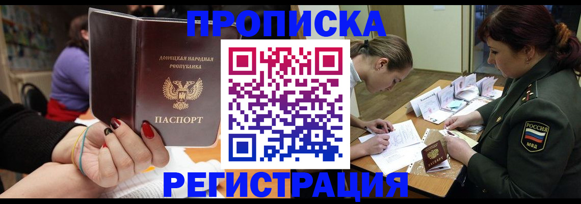 прописка ребенка в Амурской области