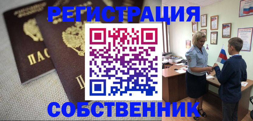 временная регистрация в Амурской области