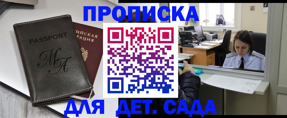 прописка для работы в Амурской области