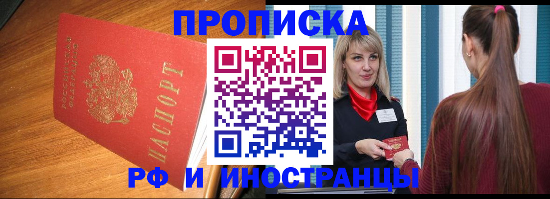 прописка 2025 в Амурской области